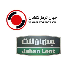 لنت عقب سمند ملی